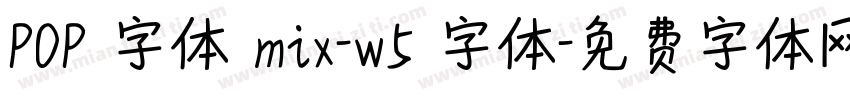 POP 字体 mix-w5 字体字体转换